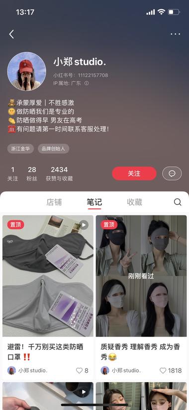 小红书低粉卖脸基尼，夏天到了，防晒产….-航海圈