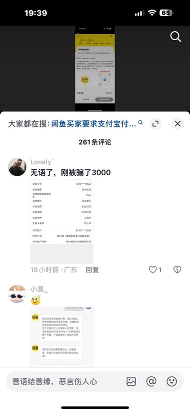 图片[5]-闲鱼骗局避坑：
下午第一次把家里的闲置….-网创风向标论坛-网络创业-网创圈