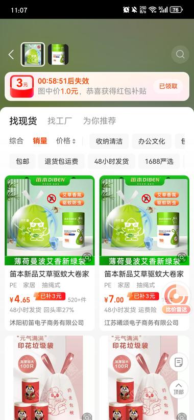 图片[3]-抖音最近的艾草驱蚊垃圾袋火爆； 产品利润可观；….-网创风向标论坛-网络创业-网创圈