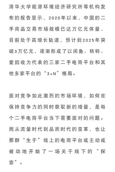 中国的二手商品交易市场规模已达万亿元体量….-航海圈