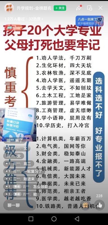 视频号直播，告诉家长数理化提分技巧，….-航海圈