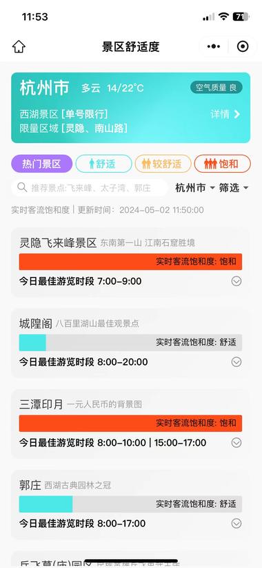 每到节假日，杭州就到处堵的水泄不通。这….-航海圈
