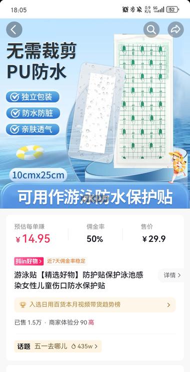 最近女性游泳私密防水保护贴视频火爆；….-搞钱风向标论坛-航海社群内容-航海圈