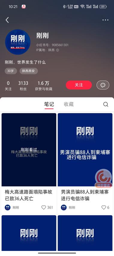 小红书发时效新闻，4/30开始发的，….-搞钱风向标论坛-航海社群内容-航海圈