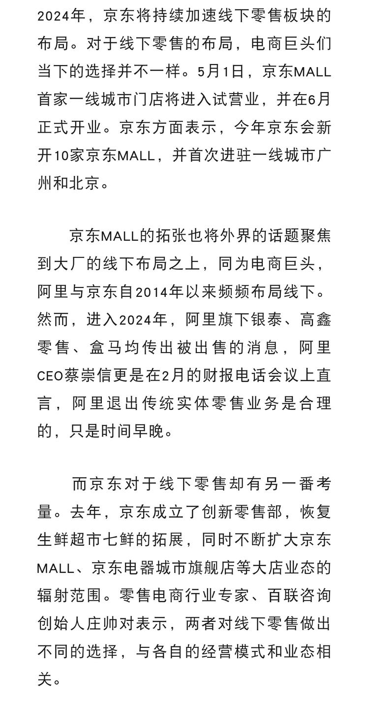 5月1日，京东MALL首家一线城市（….-搞钱风向标论坛-航海社群内容-航海圈