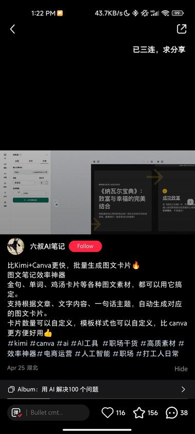 一个小红书博主，用 AI 工具做内容，比如….-搞钱风向标论坛-航海社群内容-航海圈