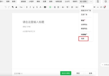 微信公众号编辑文章，可以添加短剧，作为….-航海圈