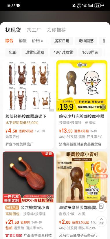 图片[5]-抖音的按摩小青蛙视频火爆。
产品利润可….-网创风向标论坛-网络创业-网创圈