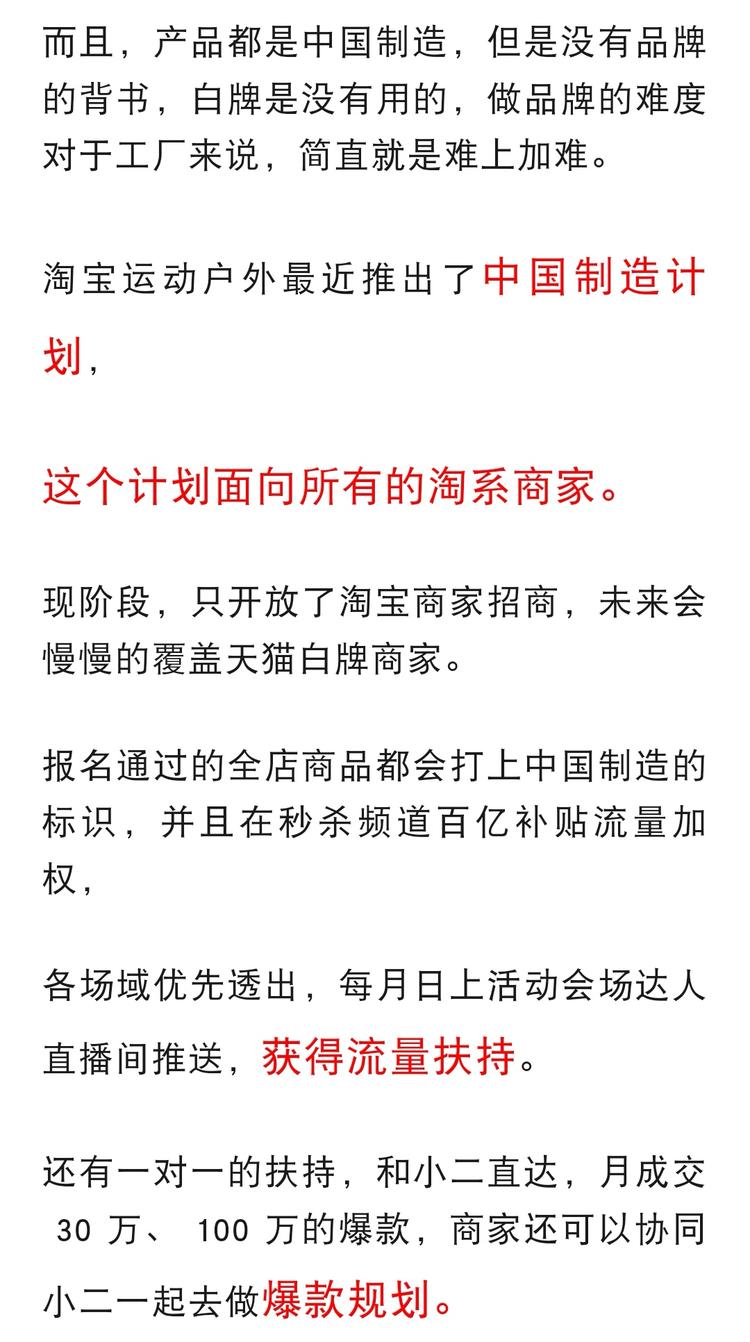 淘宝运动户外最近推出了中国制造计划，这….-航海圈