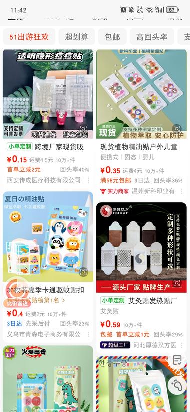 抖音的驱蚊贴 加上了精油，男朋友的爱等话题，….-航海圈