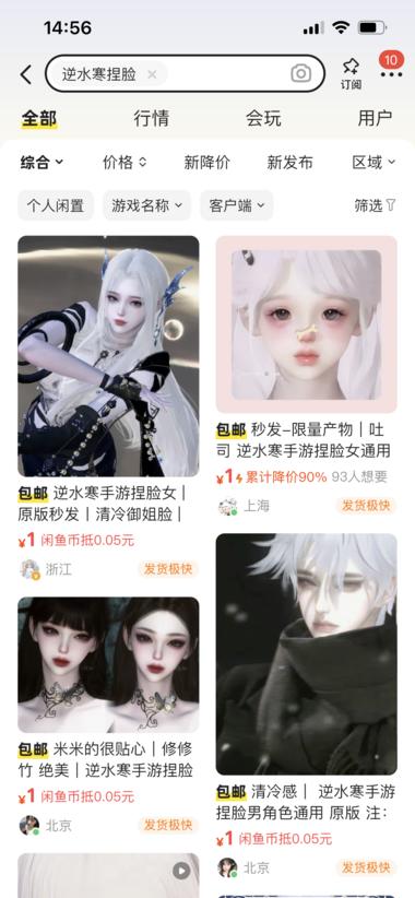 小众蓝海，游戏：逆水寒捏脸有教程，….-搞钱风向标论坛-航海社群内容-航海圈