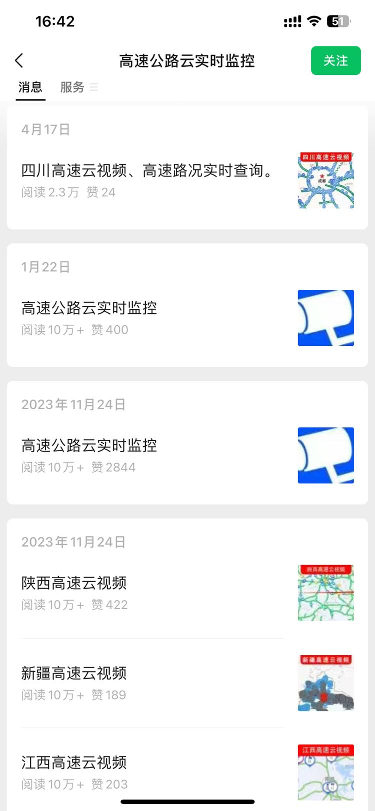 五一假期出行很多查看高速实时监控，公….-搞钱风向标论坛-航海社群内容-航海圈