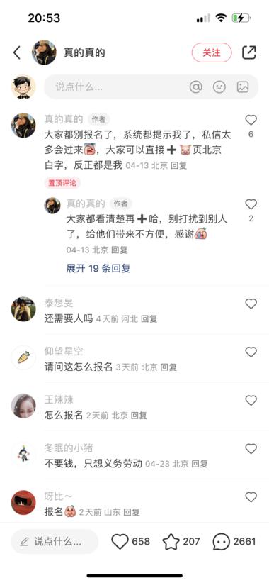 图片[5]-小红书发布明星演唱会招兼职的信息，吸….-网创风向标论坛-网络创业-网创圈