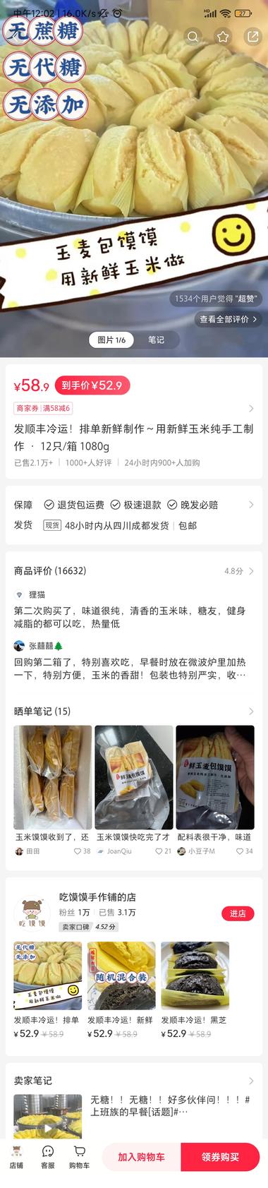 手工无糖馍馍，健康不长胖的早餐，销….-航海圈