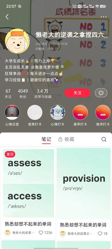 图片[6]-分享一个小红书达人赛道，打卡英语单词。
….-网创风向标论坛-网络创业-网创圈