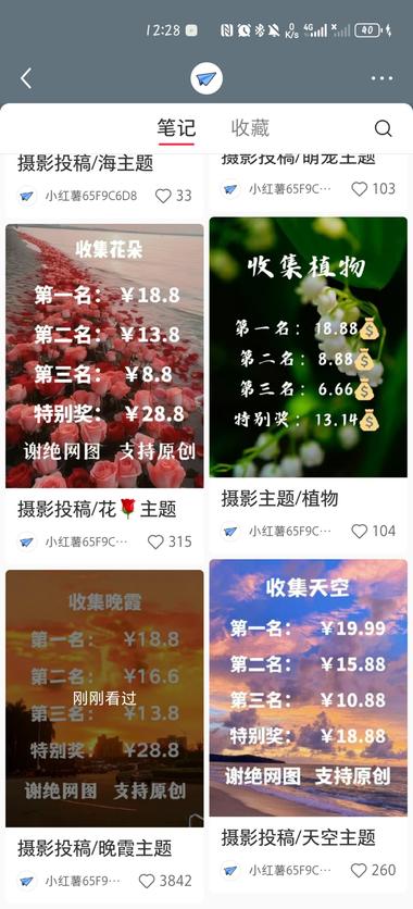 小红书快速起号收集系列一张照片加….-航海圈