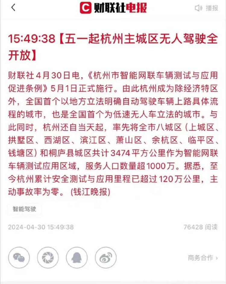 五一期间杭州主城区全面开放无人驾驶….-航海圈