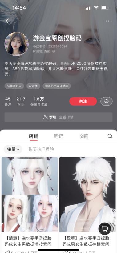 图片[5]-小众蓝海，游戏：逆水寒捏脸
有教程，….-网创风向标论坛-网络创业-网创圈