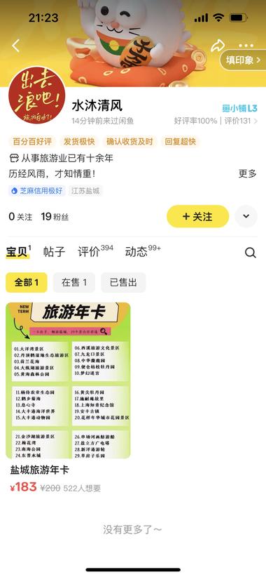 图片[5]-闲鱼卖各地旅游年卡，销量很高….-网创风向标论坛-网络创业-网创圈