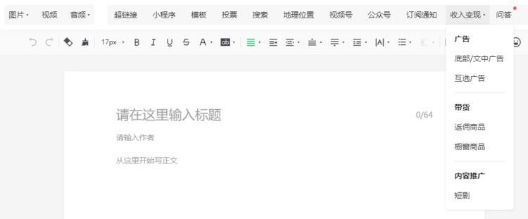 微信公众号文章编辑后台，原本的变现功….-搞钱风向标论坛-航海社群内容-航海圈