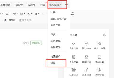 公众号后台发文广告改成了收入变现，还增加….-搞钱风向标论坛-航海社群内容-航海圈
