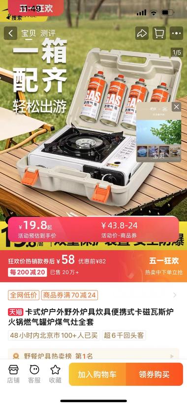 又到五一出游季，在电商平台搜索野外，….-航海圈