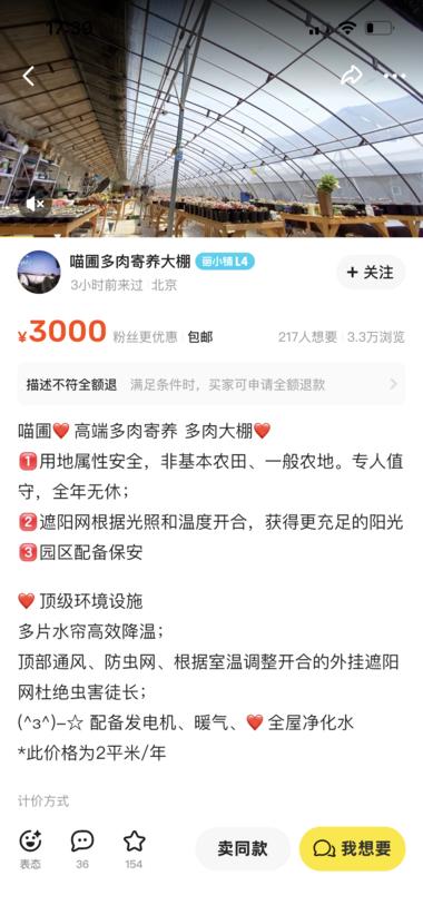 图片[4]-蓝海小众，多肉寄养。
 头部玩家年入已….-网创风向标论坛-网络创业-网创圈