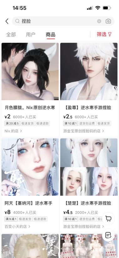 图片[3]-小众蓝海，游戏：逆水寒捏脸
有教程，….-网创风向标论坛-网络创业-网创圈