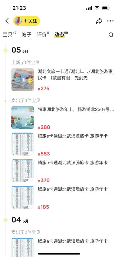 图片[7]-闲鱼卖各地旅游年卡，销量很高….-网创风向标论坛-网络创业-网创圈