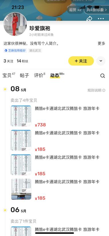 图片[6]-闲鱼卖各地旅游年卡，销量很高….-网创风向标论坛-网络创业-网创圈