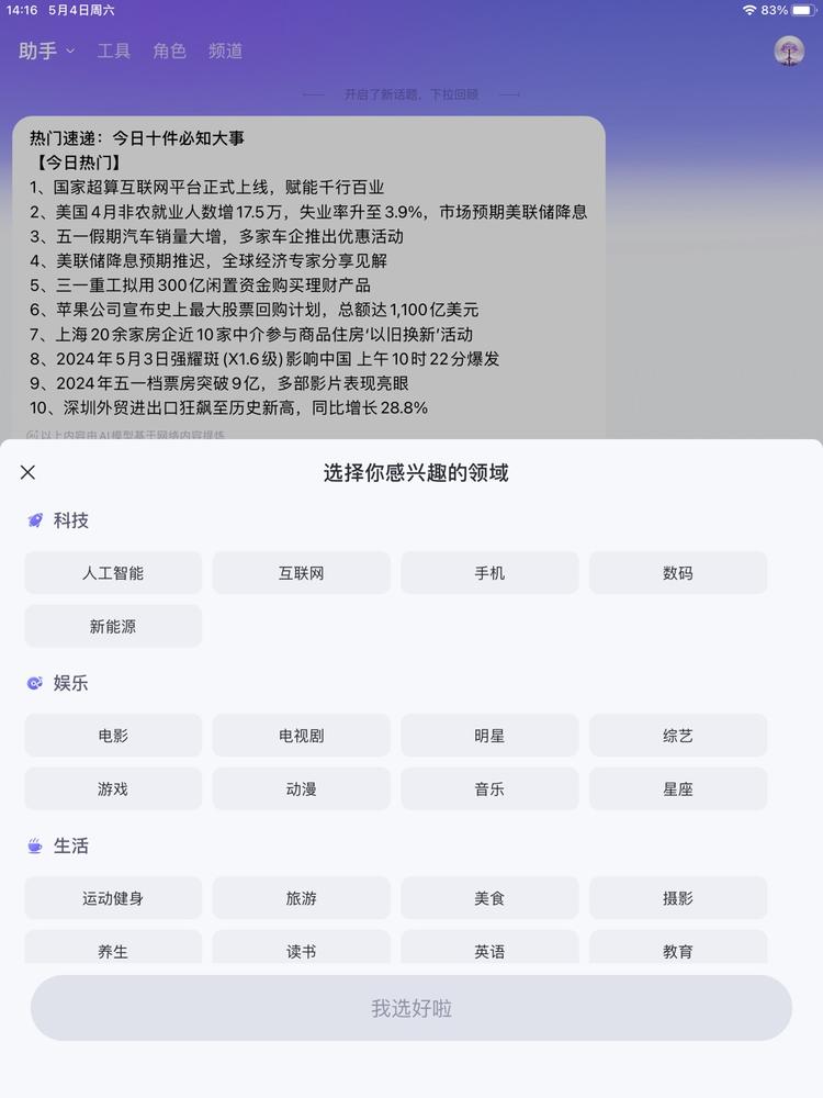 阿里的通义可以根据兴趣爱好，每天获取….-搞钱风向标论坛-航海社群内容-航海圈