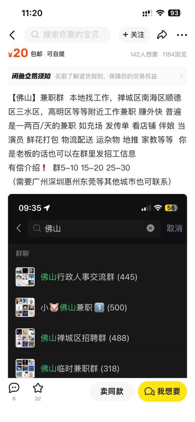图片[3]-闲鱼卖兼职群信息，流量挺大的
引流后….-网创风向标论坛-网络创业-网创圈