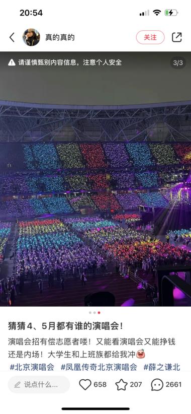 图片[6]-小红书发布明星演唱会招兼职的信息，吸….-网创风向标论坛-网络创业-网创圈