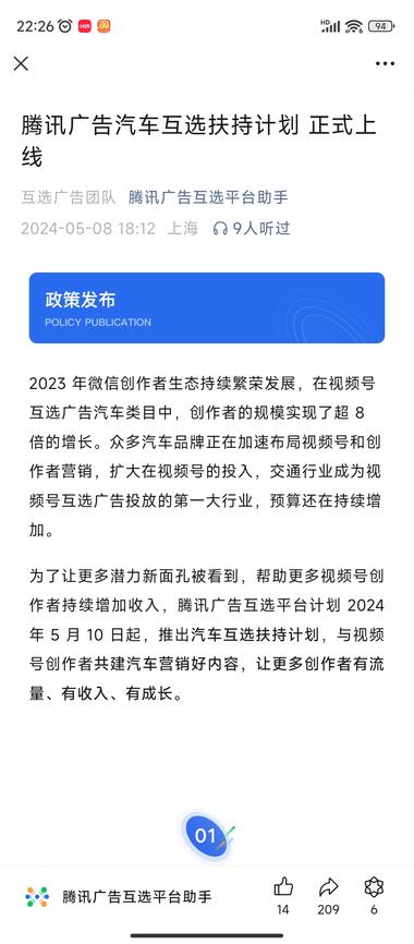 腾讯广告推出汽车赛道优选扶持计划，优….-航海圈