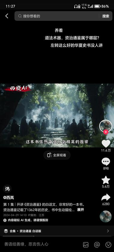 抖音用Ai协助做视频 讲解历史及历史人….-搞钱风向标论坛-航海社群内容-航海圈