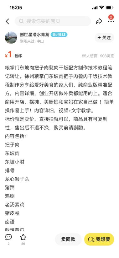 在闲鱼出小吃摆摊配方与菜谱视频资源，….-搞钱风向标论坛-航海社群内容-航海圈