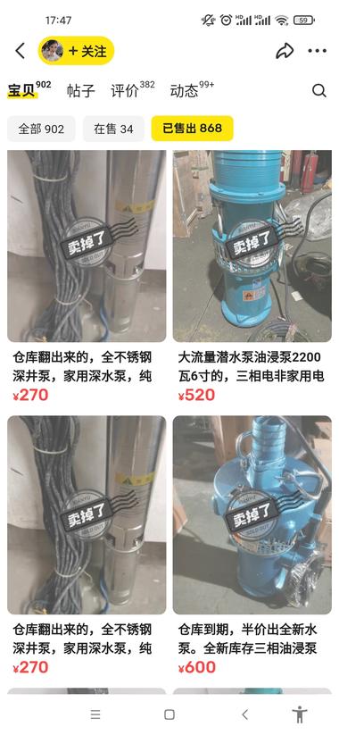 闲鱼上面卖抽水泵，农忙季节、夏天用到….-航海圈