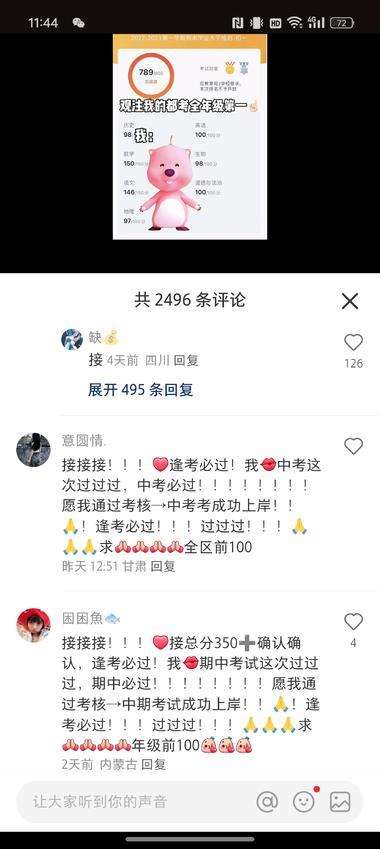 用接好运，考第一的话题。涨粉很猛….-航海圈