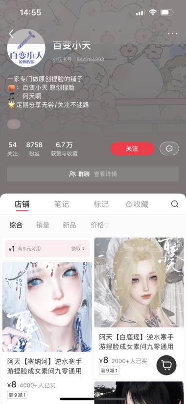 图片[4]-小众蓝海，游戏：逆水寒捏脸
有教程，….-网创风向标论坛-网络创业-网创圈