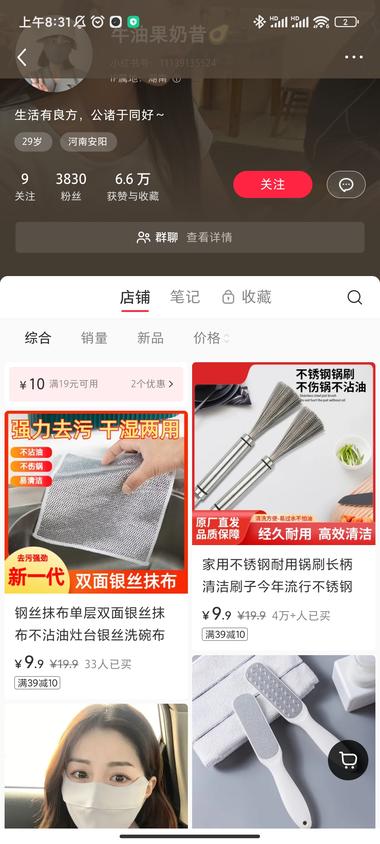 小红书百货选品低粉高销量，从发品第….-航海圈