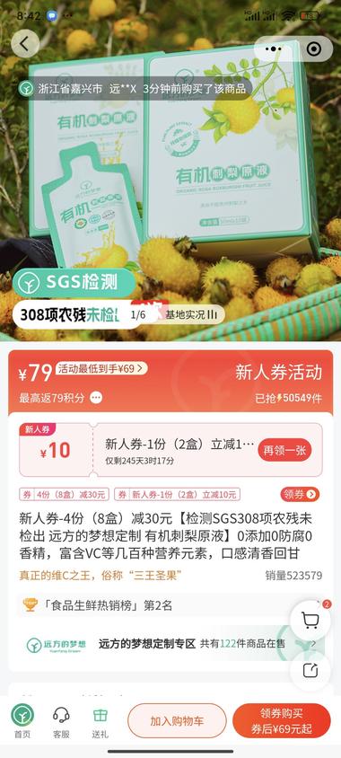 图片[5]-远方好物是全网最大平价有机平台 所有食品，0防….-网创风向标论坛-网络创业-网创圈