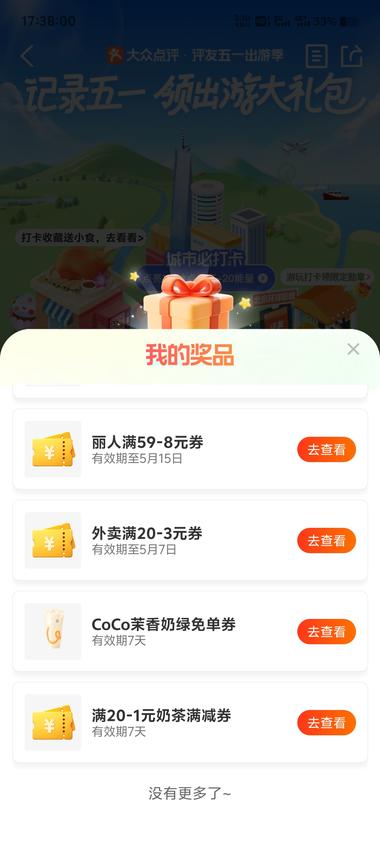 图片[2]-大众点评可以蹭奶茶
30能量抽奖一次….-网创风向标论坛-网络创业-网创圈