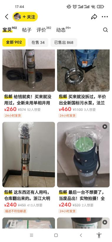 闲鱼上面卖抽水泵，农忙季节、夏天用到….-搞钱风向标论坛-航海社群内容-航海圈