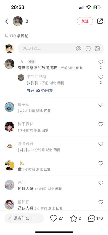 小红书发布明星演唱会招兼职的信息，吸….-航海圈