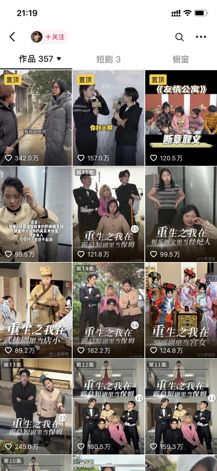 短剧算是今年异军突起吧，以打工人的视….-航海圈