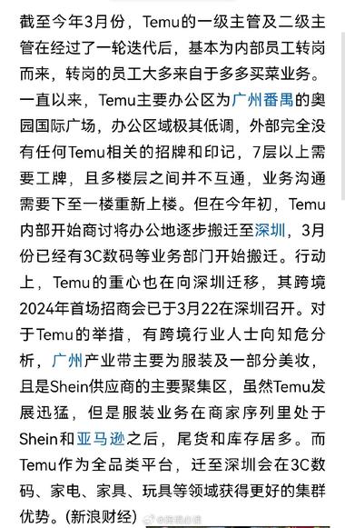 拼多多内部精锐向Temu转移、把原来在….-航海圈