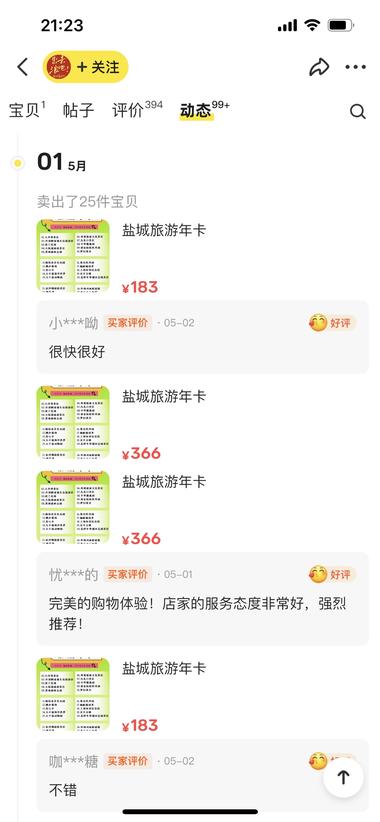 闲鱼卖各地旅游年卡，销量很高….-航海圈