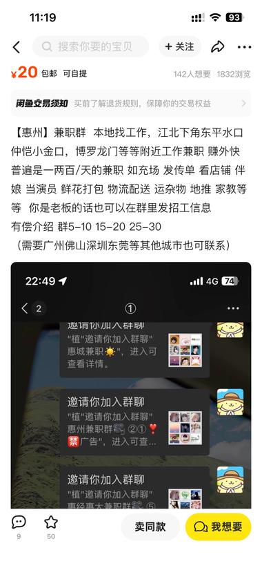 闲鱼卖兼职群信息，流量挺大的引流后….-搞钱风向标论坛-航海社群内容-航海圈