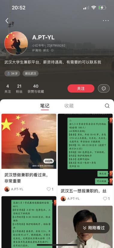 小红书发布明星演唱会招兼职的信息，吸….-航海圈