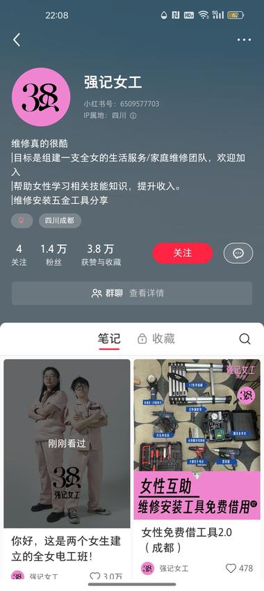 在以男性为主的电工行业开设专门针对女性的电工….-搞钱风向标论坛-航海社群内容-航海圈